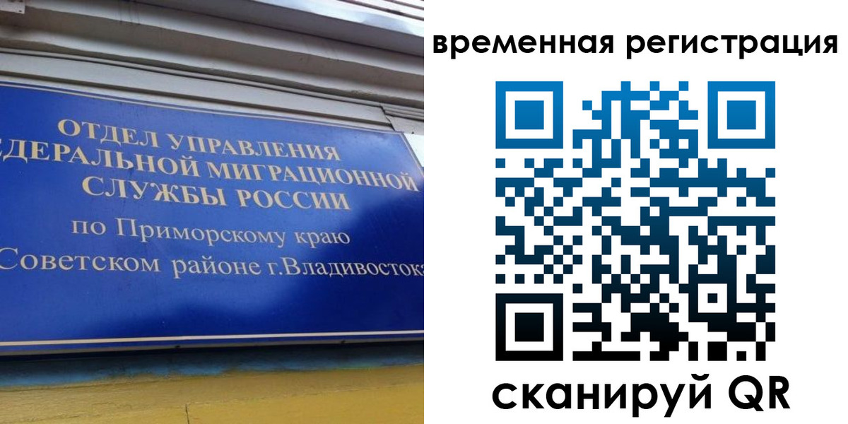 временная регистрация надежно в Коле