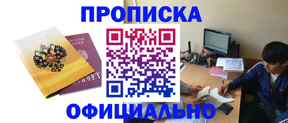 прописка для военкомата в Коле