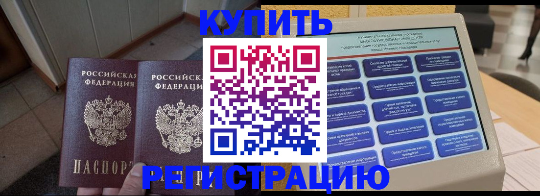 временная регистрация надежно в Коле