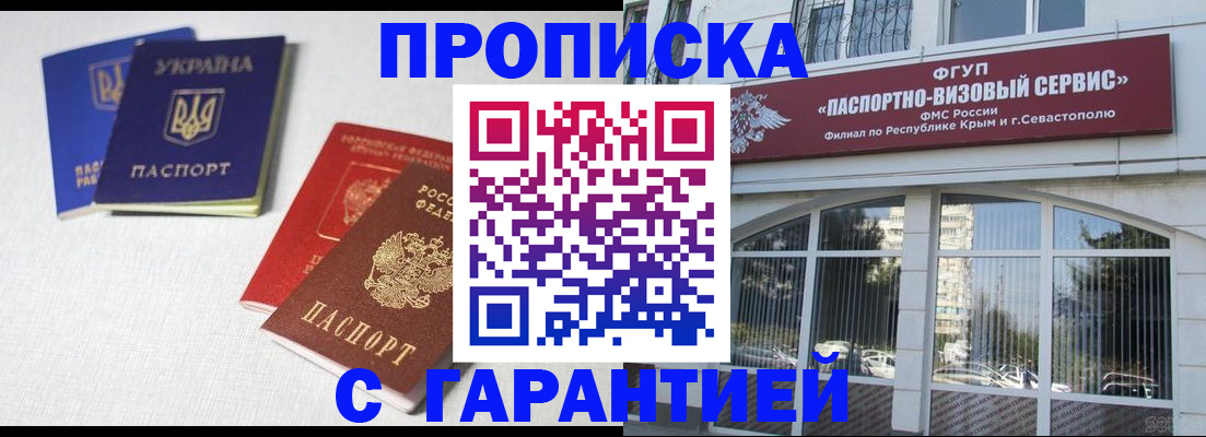 временная прописка в Коле